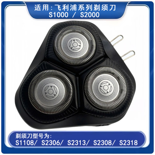 适用飞利浦剃须刀刀头S2306 S2313 S2308 S2318卡门支架整体头部