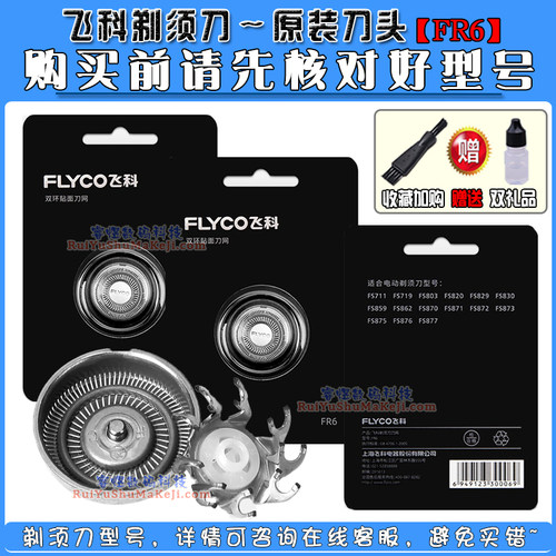 飞科电动剃须刀FR6刀头FS330 FS326 FS327 FS328 FS329 FS325刀网
