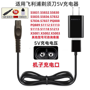 适用飞利浦剃须刀充电器S1112 S1113 S111 S1115 S1213电源USB线