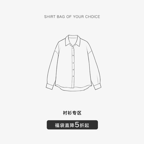 【夏季福袋，直降5折起】BLUEerror 衬衫合集