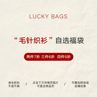 福袋 自选款 式 BLUEerror 特价 冬季 断码 清仓限量5折起 毛针织衫