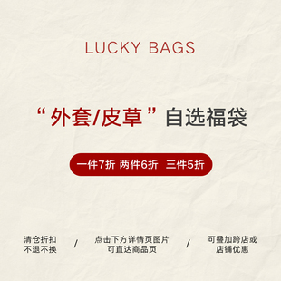 BLUEerror【外套/皮草】冬季福袋自选款式/断码特价清仓限量5折起