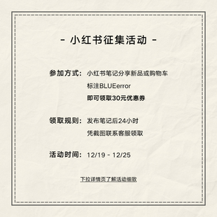 参与领取30元 征集活动 无门槛优惠券 小红薯新品 BLUEerror