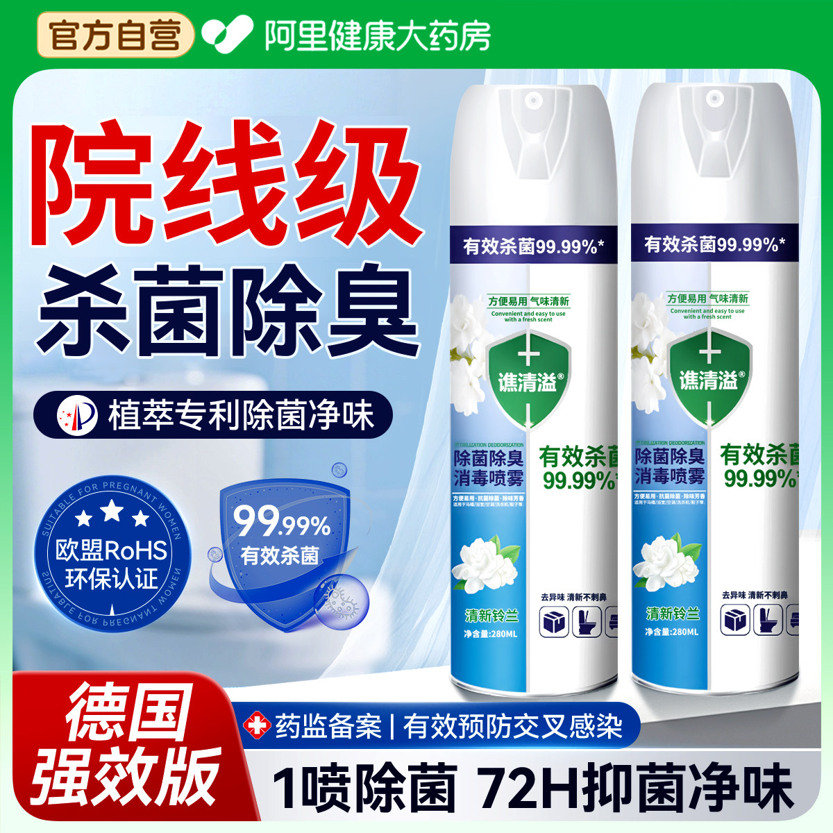 三甲医研&杀毒除菌除臭&热销N0.1
