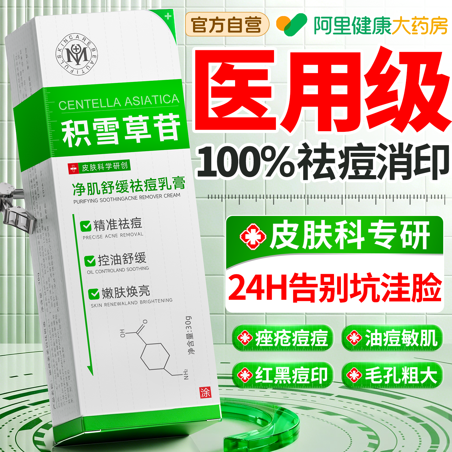 胖东来爆款！医用祛痘膏消痘去印