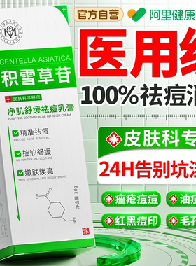 积雪草苷霜软膏祛痘印乳膏祛痘印修复淡化痘印去黑色素沉淀祛痘膏