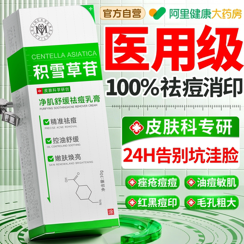 胖东来爆款！医用祛痘膏消痘去印
