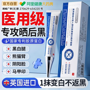 晒黑修复变白军训晒后脸部脖子手臂皮肤胳膊快速美白面霜急救凝胶