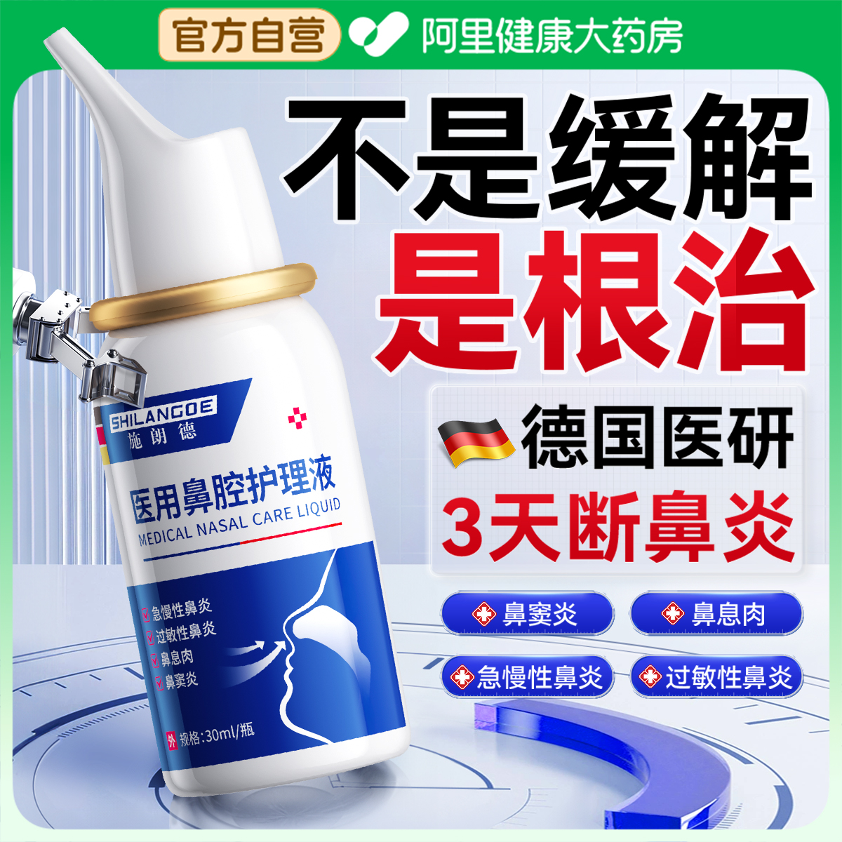 【胖东來严选】1喷断鼻炎不返复