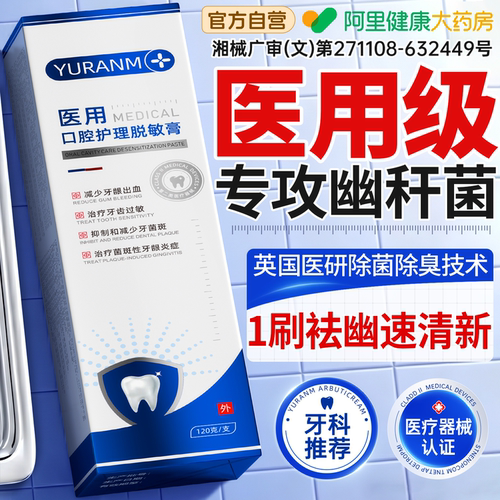 胖东來爆款！袪幽菌口臭热销N0.1