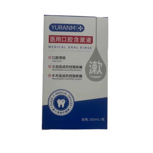 医用漱口水杀菌幽除去口臭持久留香牙结石门螺杆消抑菌炎遬腔溃疡