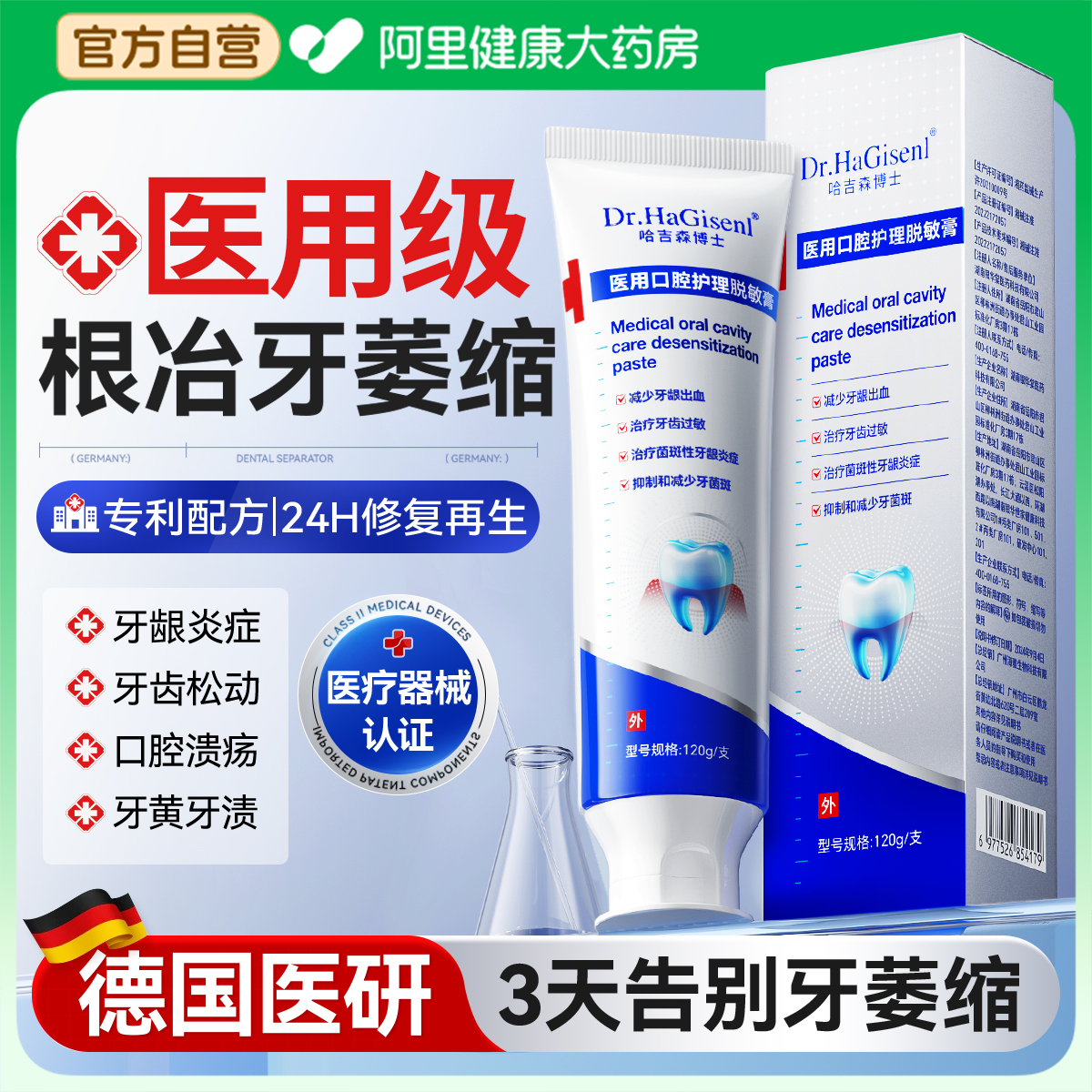 医用牙膏『专攻牙萎缩』热销N0.1