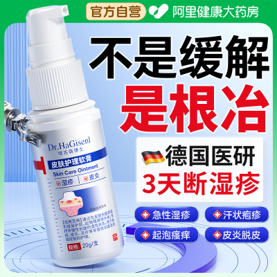 【胖东來严选】医用袪湿疹不返复