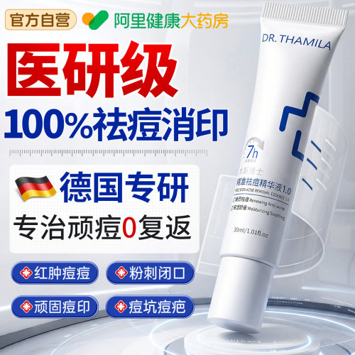 胖东莱爆款！医研祛痘膏热销N0.1