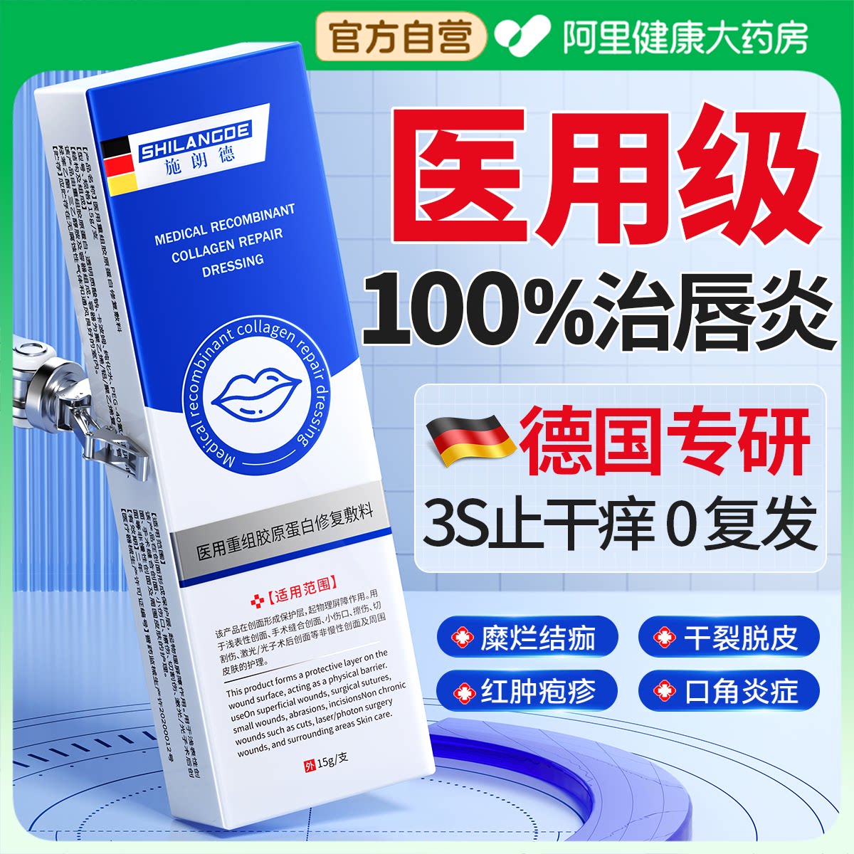 医用唇炎唇膏润嘴唇干裂脱皮保湿滋润去死皮口角炎疱疹剥落性修护