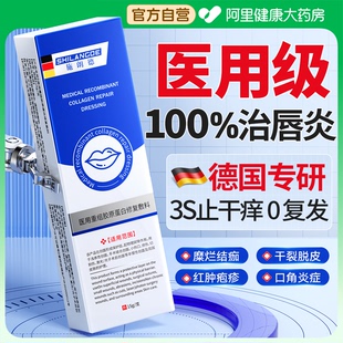 医用唇炎唇膏润嘴唇干裂脱皮保湿滋润去死皮口角炎疱疹剥落性修护