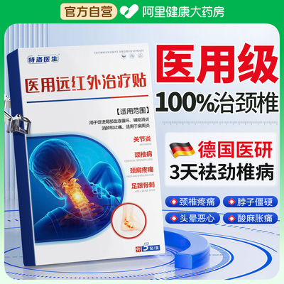 胖东來严选！专攻颈椎根冶不返复