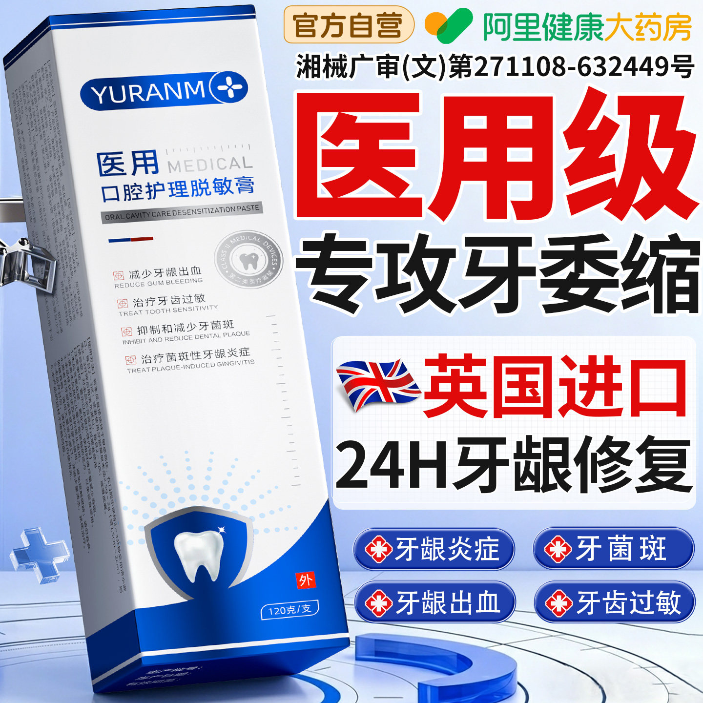 医用牙龈修复再生专用脱敏膏牙治萎成人缩牙周口腔抗敏炎正品官方