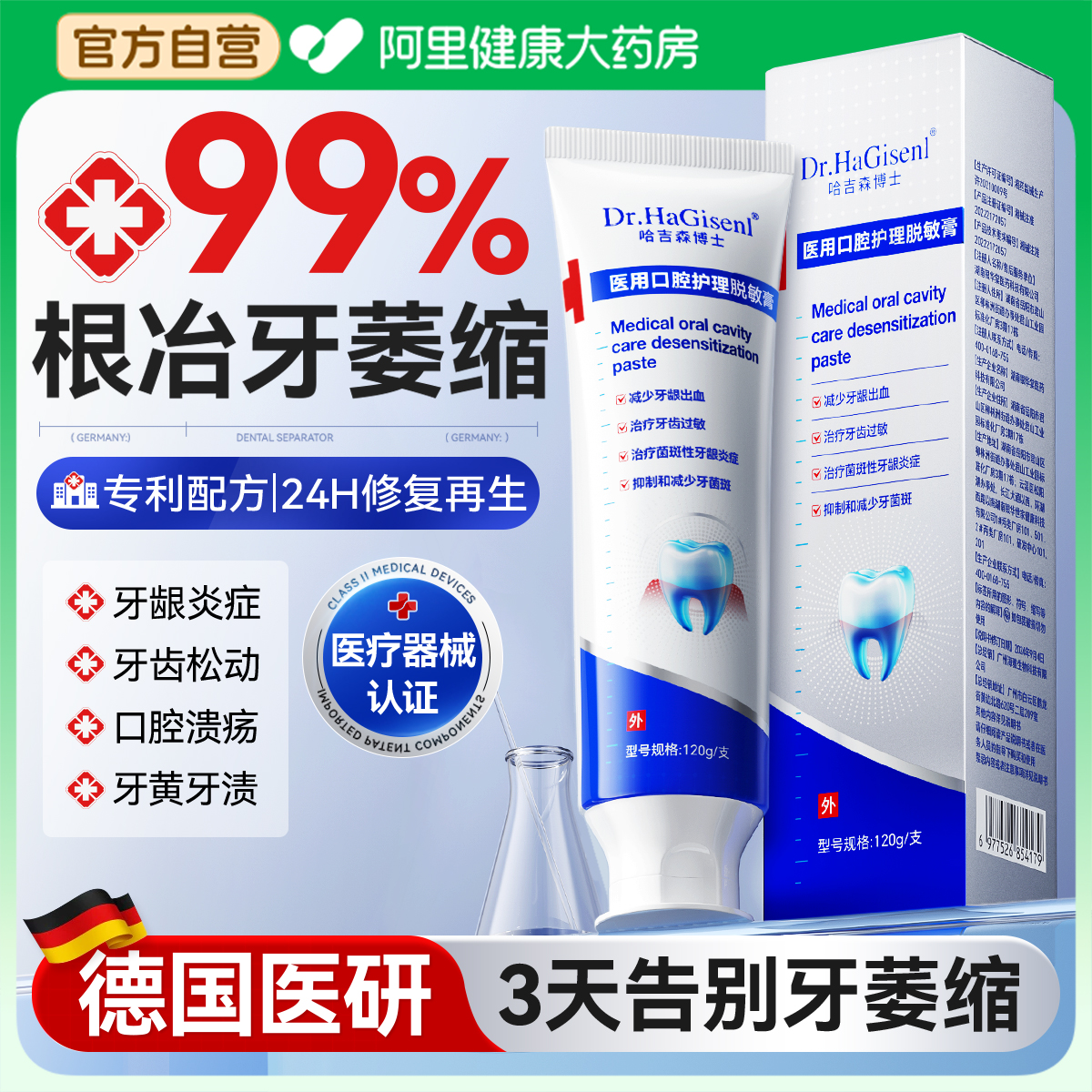医用牙膏『专攻牙萎缩』热销N0.1