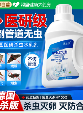 下水道小飞虫灭杀神器厕所地漏管道疏通呋虫胺蛾蚋蠓蟑螂除杀虫剂
