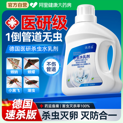 【德国医研】管道杀虫剂热销N0.1