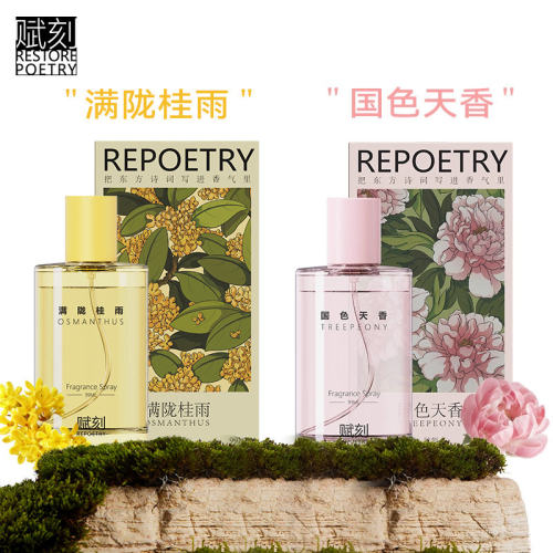 赋刻香薰喷雾礼盒桂花栀子持久