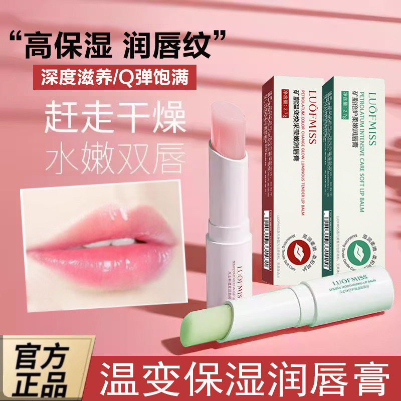 凡士林润唇膏变色口红保湿滋润补水防干裂唇膜去死皮男女口油打底