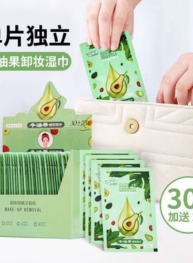 牛油果卸妆湿巾片网红卸妆巾清洁湿巾牛油果植物精华独立装湿巾