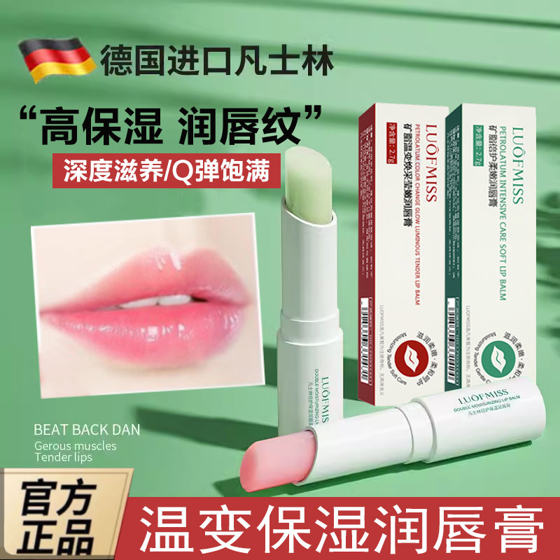 凡士林润唇膏变色口红保湿滋润补水防干裂唇膜去死皮男女口油打底