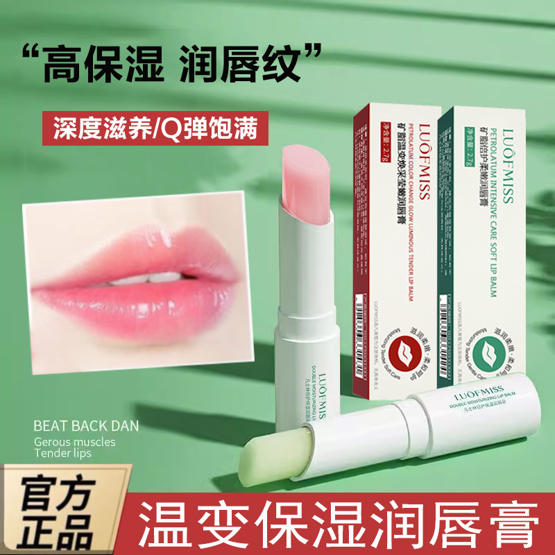 凡士林润唇膏变色口红保湿滋润补水防干裂唇膜去死皮男女口油打底
