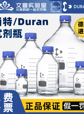 德国进口schott肖特试剂瓶瓶 Duran杜兰 螺口蓝盖瓶透明丝口蓝盖试剂瓶25 50 100 250 500 1000 2000 5000ml