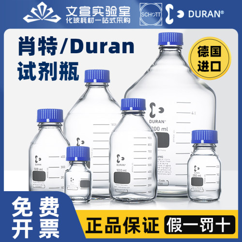 德国进口schott肖特试剂瓶瓶 Duran杜兰 螺口蓝盖瓶透明丝口蓝盖试剂瓶25 50 100 250 500 1000 2000 5000ml