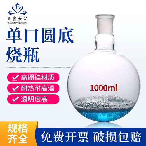 单口圆底烧瓶 高硼硅玻璃加厚耐热耐高温 蒸馏瓶实验器材10/25/50/100/150/250/500/1000/2000/3000/5000ml