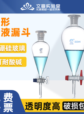 梨形分液漏斗具标口活塞加厚白色四氟梨型分液漏斗10/30/60/125/250/500/1000/2000/3000/5000ml