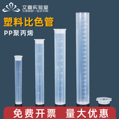 测硼用具塞无硼带盖比色管 塑料比色管带刻度PP聚丙烯 平底试管 100ml