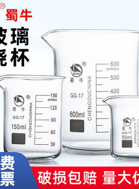 蜀牛正品 玻璃烧杯带刻度 透明玻璃高硼硅耐高温低型25 50 100 150 250 400 500 800 1000 2000 3000 5000ml