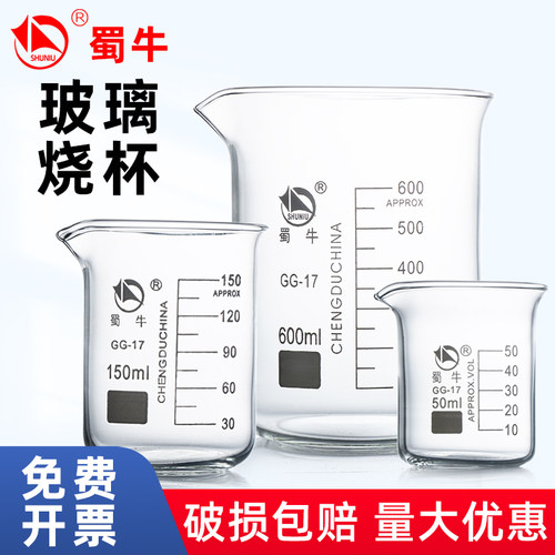 蜀牛正品 玻璃烧杯带刻度 透明玻璃高硼硅耐高温25 50 100 150 250 400 500 800 1000 2000 3000 5000ml