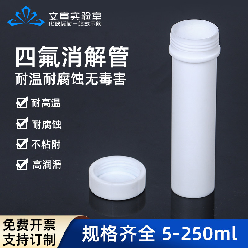 聚四氟乙烯消解管 四氟离心管 四氟反应管 四氟试管PTFE螺口平底带盖5/10/15/20/25/50/60/100/250ml