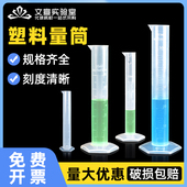 500 实验室塑料量筒量桶10 100 250 1000 2000ml毫升带刻度PP聚丙烯耐高温耐酸碱计量杯化学加厚直型