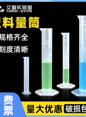 实验室塑料量筒量桶10 25 50 100 250 500 1000 2000ml毫升带刻度PP聚丙烯耐高温耐酸碱计量杯化学加厚直型
