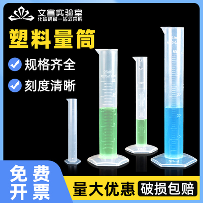 实验室塑料量筒量桶10 25 50 100 250 500 1000 2000ml毫升带刻度PP聚丙烯耐高温耐酸碱计量杯化学加厚直型