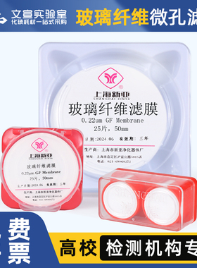 玻璃纤维微孔滤膜25 47 50 90 100 150mm*0.22 0.45 0.3um超细微孔滤纸测尘膜低浓度烟尘颗粒物气溶胶采样PM