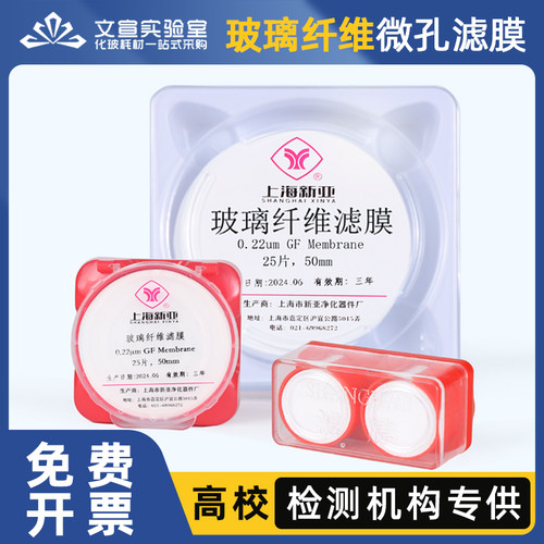 玻璃纤维微孔滤膜25 47 50 90 100 150mm*0.22 0.45 0.3um超细微孔滤纸测尘膜低浓度烟尘颗粒物气溶胶采样PM