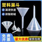 180mm 实验室塑料三角漏斗锥形一次性 120 150 大小号口径加厚PP聚丙烯耐酸碱耐高温分液分装 加液漏斗