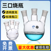 500 圆底 四口圆底球形蒸馏瓶标口三颈烧瓶 100 1000 高硼硅玻璃 3000 2000 三口烧瓶 反应瓶50 250 5000ml