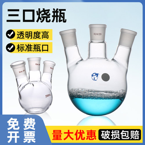 三口烧瓶 圆底 高硼硅玻璃 四口圆底球形蒸馏瓶标口三颈烧瓶 反应瓶50 100 250 500 1000 2000 3000 5000ml