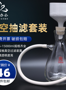 布氏漏斗抽滤装置实验室上嘴抽滤瓶真空过滤装置125/250/500/1000/2500ml溶剂过滤器5/10/15L陶瓷抽滤瓶套装