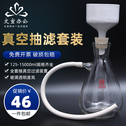 布氏漏斗抽滤装置实验室上嘴抽滤瓶真空过滤装置125/250/500/1000/2500ml溶剂过滤器5/10/15L陶瓷抽滤瓶套装