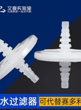 17805阻水过滤器  F5蝶式过滤器 50mm 0.22um 0.45um 1um 3um聚四氟乙烯膜空气过滤器代替赛多利斯CEMS发酵罐