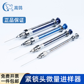 2500ul 1000 2.5 250 10ml毫升 尖头气相液相 100 500 微量进样器进样针可换紧锁头路厄25 高鸽正品